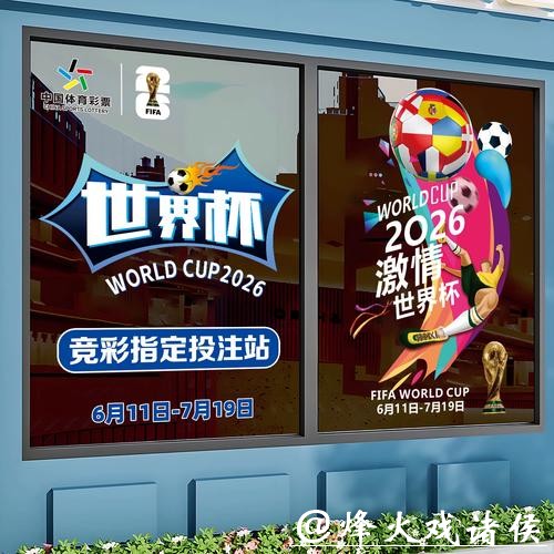 世界杯竞猜官网：国际赛事对竞猜的影响